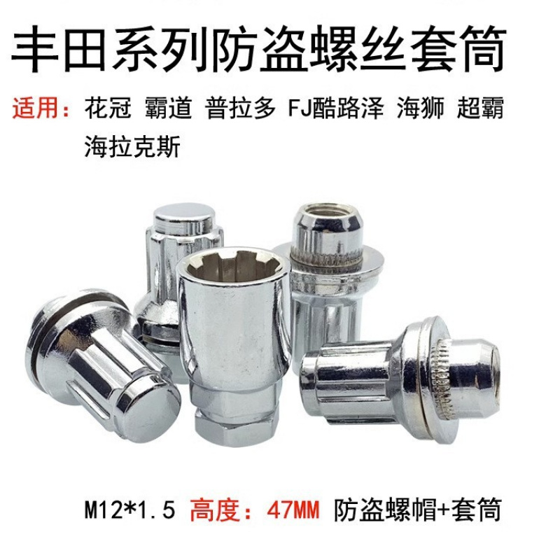 适用丰田花冠霸道FJ酷路泽普拉多海拉克斯轮毂防盗螺母轮胎螺帽