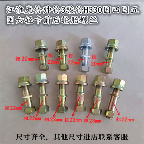江淮康铃帅铃E873SQ3Q6骏铃V6E3E6轻卡货车前后轮胎螺丝轮毂螺栓