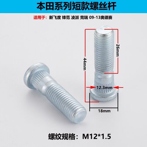 汽车螺丝花键螺杆90113-SA0-006