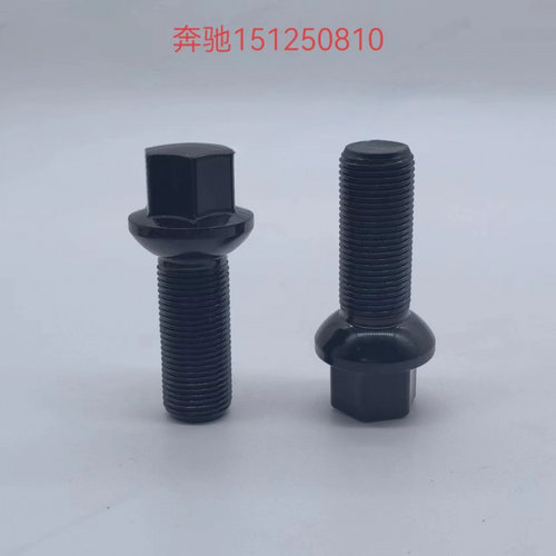奔驰汽车轮胎毂螺丝加长螺栓