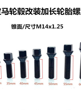 轮毂加长螺丝螺栓M14x1.25 M14x1.5 M12x1.25 M12x1.5牙长28-65mm