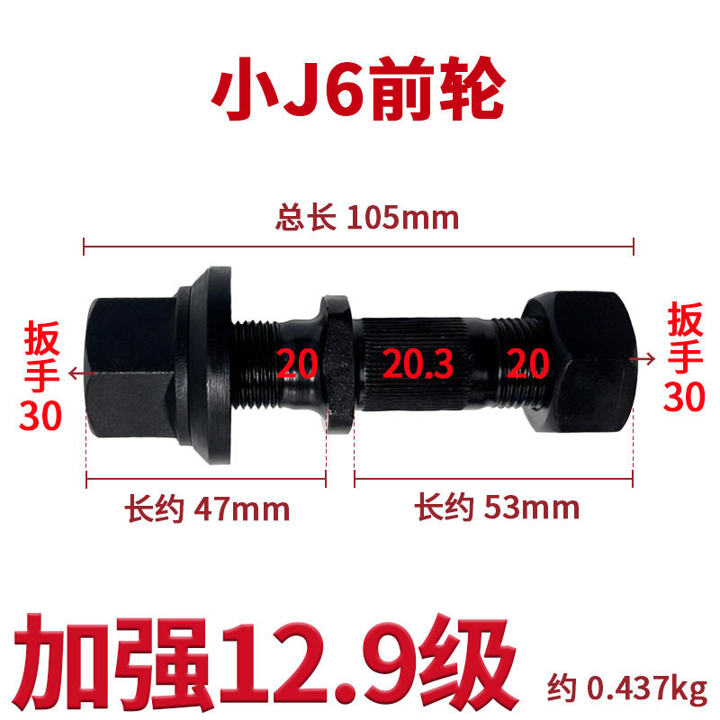 小J6豪沃轻卡4米2前后轮胎螺丝双头丝牙20粗原厂加强12.9级螺栓