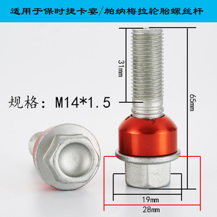 轮毂螺丝车轮螺栓适用保时捷卡宴帕纳梅拉Taycan 19对边M14x1.5