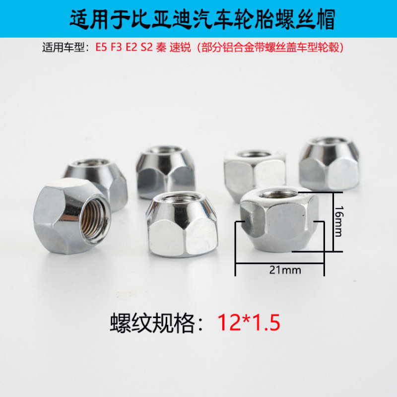 铝圈车轮胎螺母帽轮毂螺丝帽适配比亚迪穿孔E5 F3 E2 S2