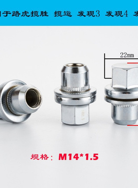 LR500510适用于路虎揽胜运动版发现34实心一体汽车轮螺母