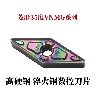 淬火钢数控刀片VNMG160408-BF2 160404-BF2菱形35度车刀片