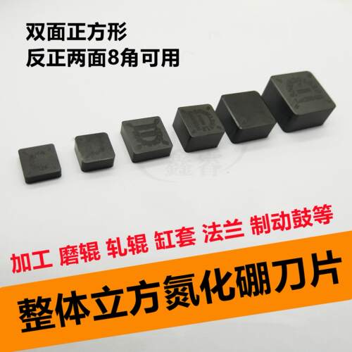 氮化硼 CBN 整体方刀片 SNMN160820/RNMN2008圆形 方形 超硬刀片