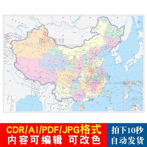 新版中国地图电子版高清矢量CDR/AI/PDF源文件打印素材模板