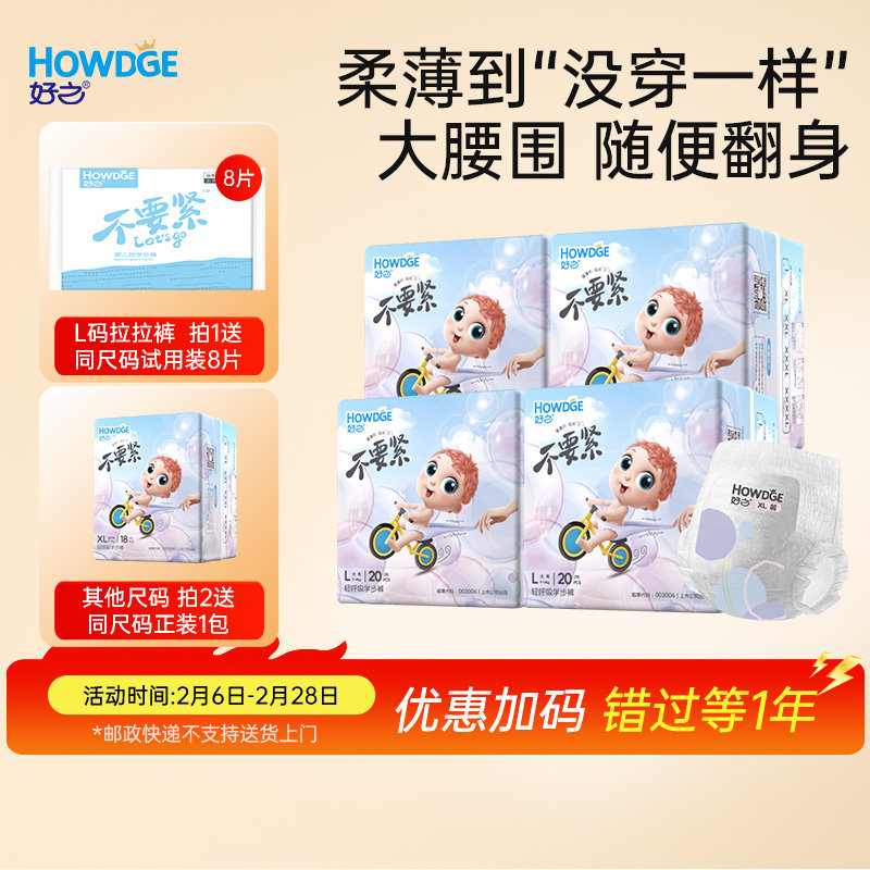 好之不要紧拉拉裤xl纸尿裤尿不湿学步裤新生婴儿男女宝宝超薄透气