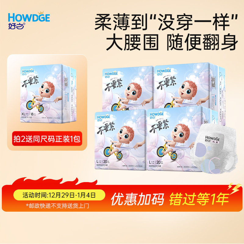 好之不要紧拉拉裤xl纸尿裤尿不湿学步裤新生婴儿男女宝宝超薄透气