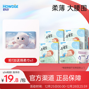 超轻透气官方正品 极薄款 新生婴儿夏季 好之轻呼吸尿不湿纸尿裤