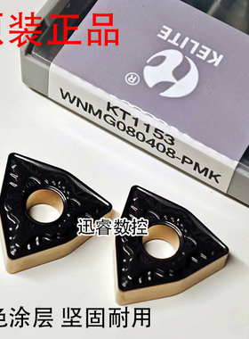 株洲科力特原装正品双色桃形数控车刀片KT1253 WNMG080408-PMK