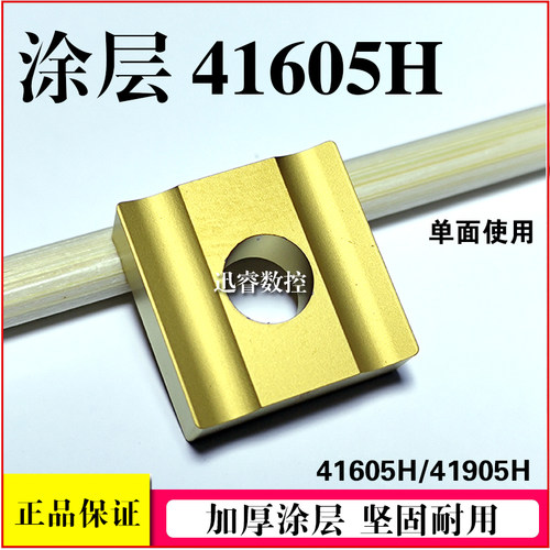 涂层机夹刀片正方形单面H槽CN25 41605H 41905H单面开粗刀片