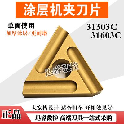涂层硬质合金三角形单面机夹刀片CN25 31303C 31303CZ钢件开粗