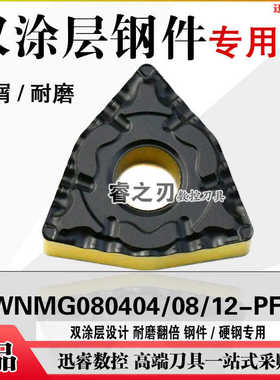 双色涂层桃形外圆数控车刀片R8125 WNMG080404/080408/080412-PF