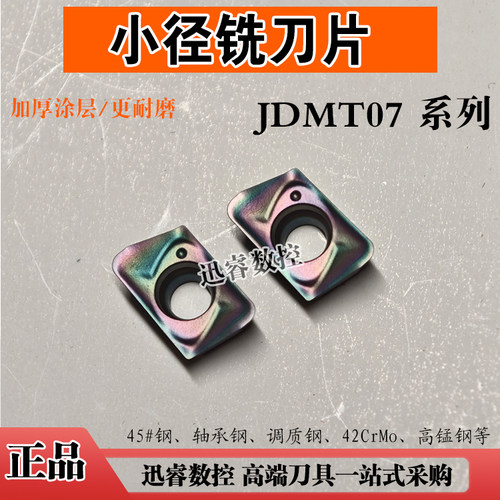 进口数控小径铣刀片JDMT070204R 070208R ASM刀杆铣刀片合金刀粒