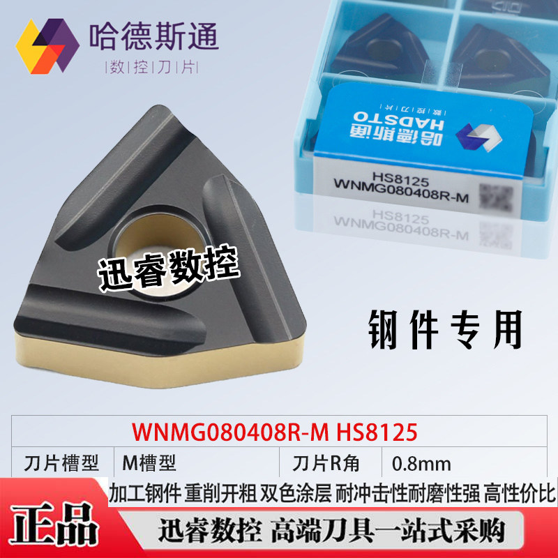 原装正品HS8125WNMG080408R-M