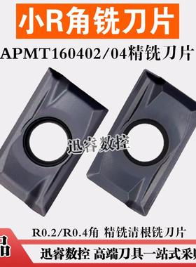 小R角数控铣刀片0.2角清根铣刀片APGT1135刀片APMT160402锋利耐磨
