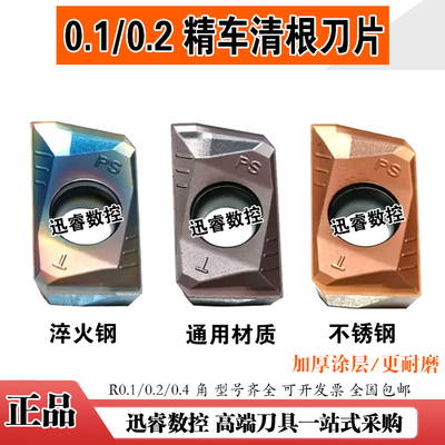 0.1 0.2角精铣清根数控刀片APGT/MT113502 113501 160402 160401