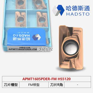 哈德斯通数控铣刀片APMT1135 1604PDER HS5120 APMT1605PDER-FM