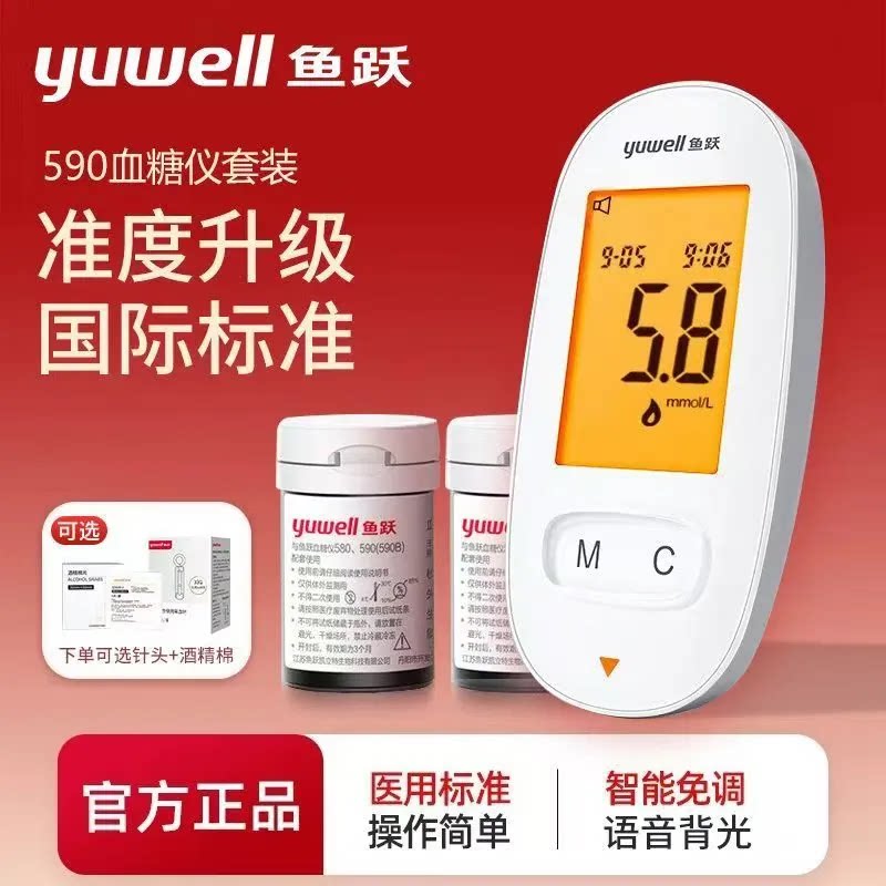 鱼跃590免调码血糖仪套装