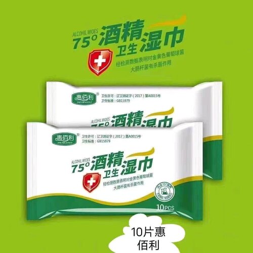 惠佰利75度酒精消毒湿巾便携装
