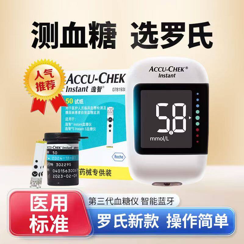 罗氏逸智血糖仪套装100试纸采血