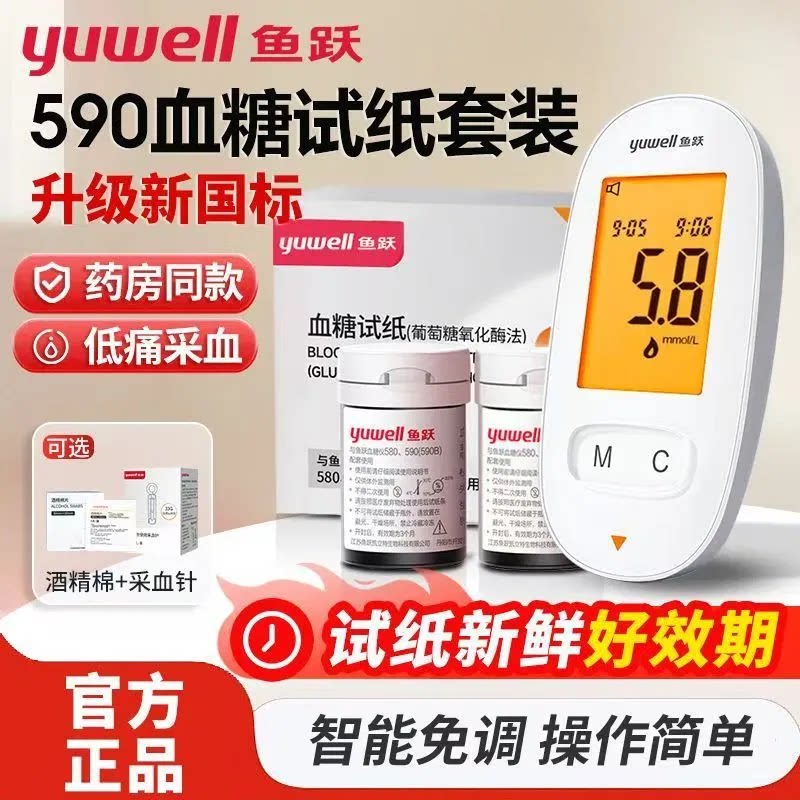 鱼跃590血糖仪套装100试纸采血