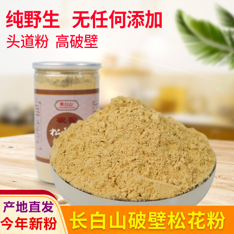 长白山天然破壁松花粉无糖无添加马尾松松花粉破壁25年粉破壁500g
