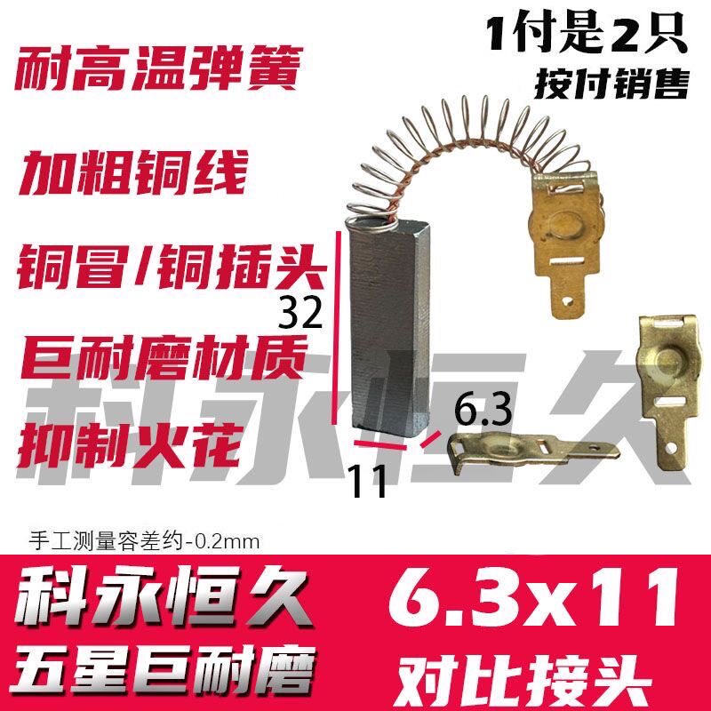 部分洁霸BF501A 30L 1500W吸尘器碳刷6.3X11 原装质量刷芯一套