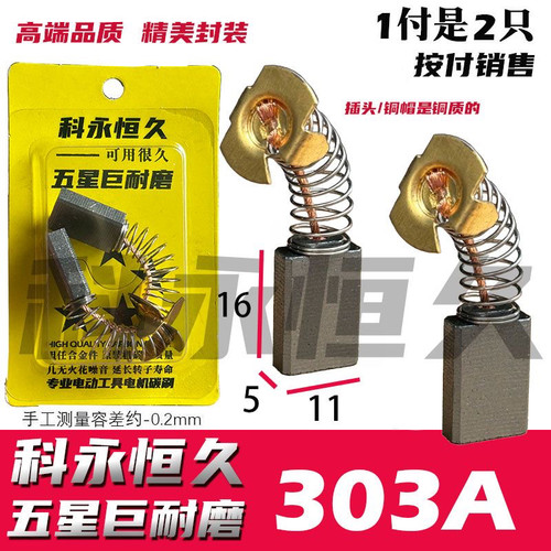 CB303a碳刷 部分电圆锯碳刷4100云石机碳刷 03-16A飞机钻碳刷