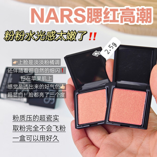 中样！NARS高潮ORGASM腮红粉橘带细闪不挑肤色自然氛围感元气少女