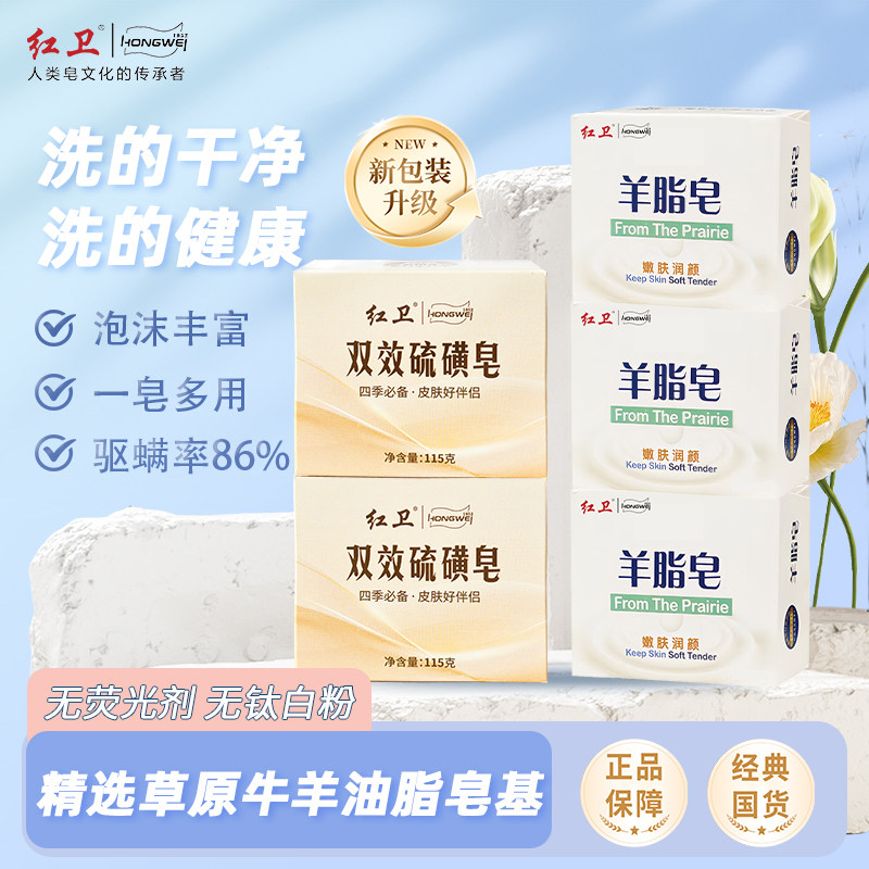 红卫双效硫磺皂除螨抑菌洗脸沐浴羊脂皂有效清洁止痒国货香皂