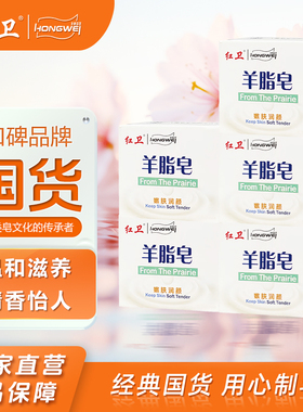 红卫羊脂皂深层清洁香皂洗手洗脸洗澡清凉沐浴肥皂秋冬滋养正品