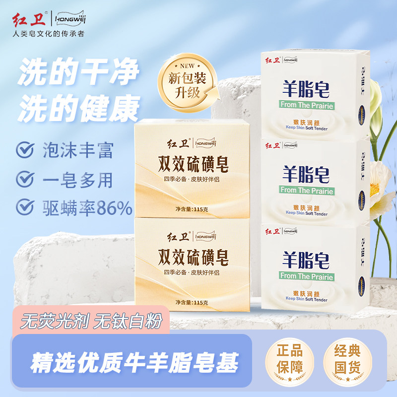 红卫双效硫磺皂除螨抑菌洗脸沐浴羊脂皂有效清洁止痒国货香皂