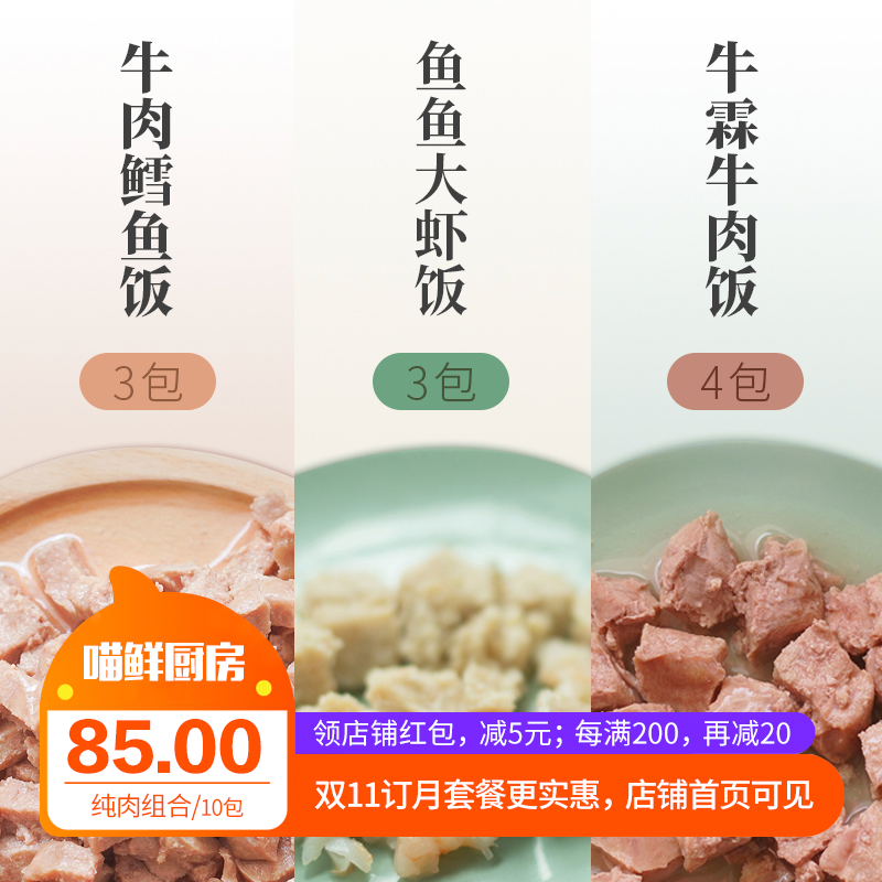 純肉組合裝 牛肉貓糧自制10包濕糧成貓純手工熟貓飯生骨肉材料