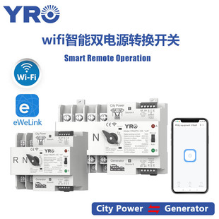 易微联智能WiFi双电源转换开关2P 125A 230V 400VATS两路手动切换