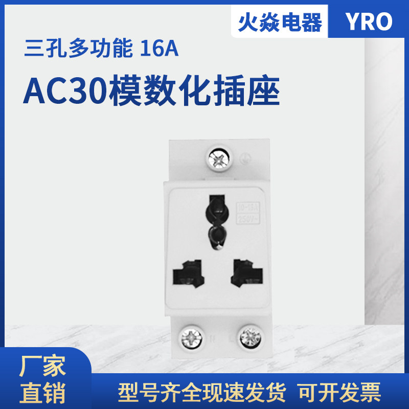 AC30-124模数化16A 三孔多功能工业配电表箱导轨式电源插座