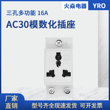 AC30-124模数化16A 三孔多功能工业配电表箱导轨式电源插座