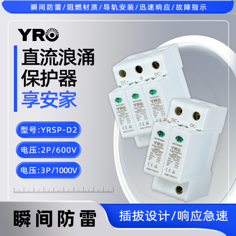 家用光伏浪涌保护器雷电