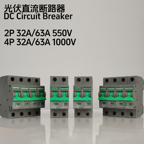 光伏直流断路器32A63A空气开关