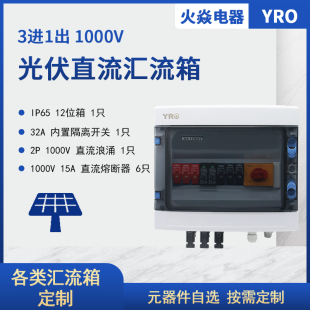 3进1出 太阳能 1000V 光伏成套汇流箱防水