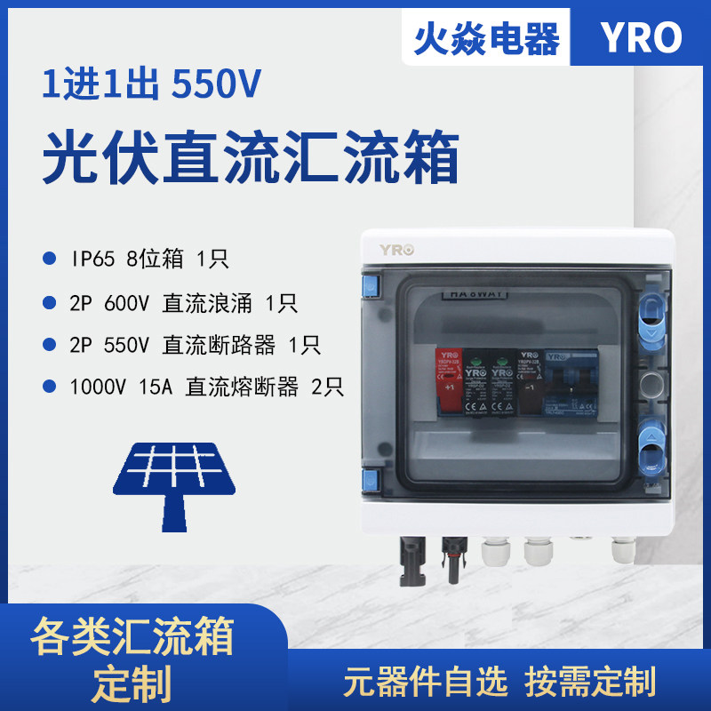 光伏并网发电系统光伏交流防雷汇流箱太阳能发电1进1出550v配电箱
