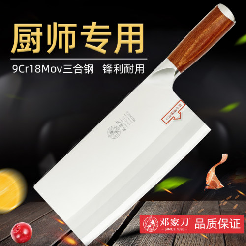 厨师专用刀邓家刀9铬切片刀菜刀