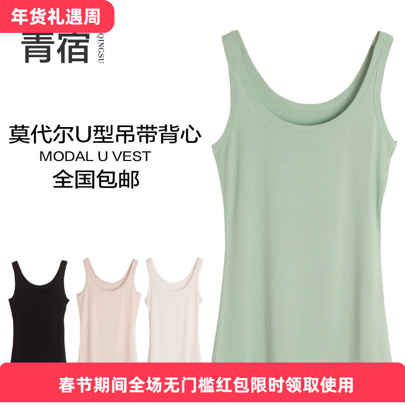 青宿 莫代尔短款小背心女 U型小吊带背心修身高弹 打底衫夏季薄款 - 淘宝联盟商品