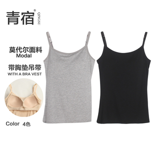 青宿 薄打底夏 莫代爾帶胸墊吊帶背心女無鋼圈免文胸罩杯一體修身