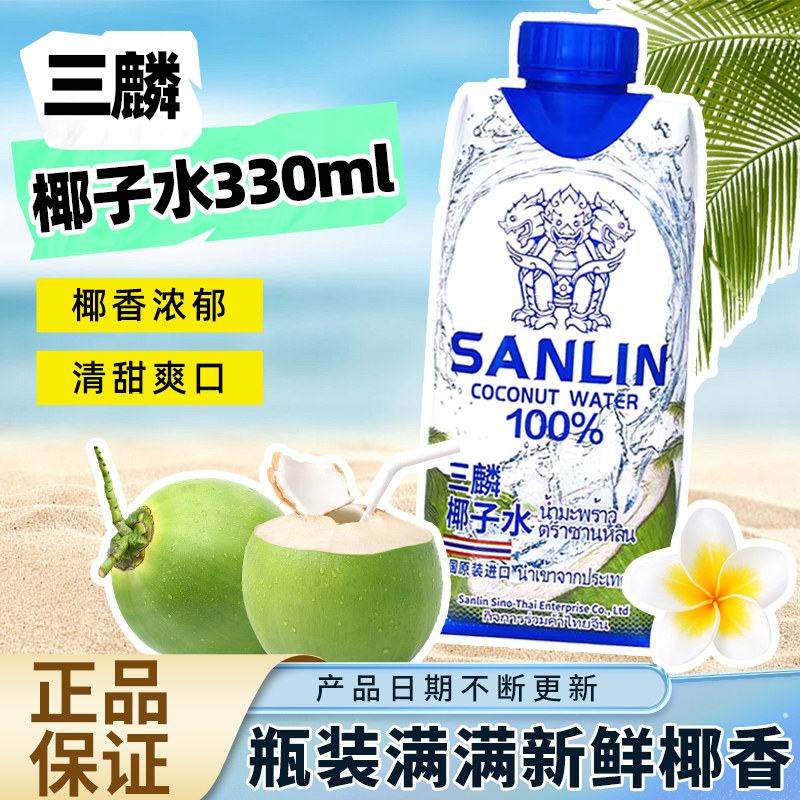 泰国进口椰子水100%天然饮料