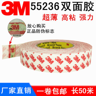 3M55236双面胶带强力超薄耐高温无痕不残胶防撞条专用双面胶 正品