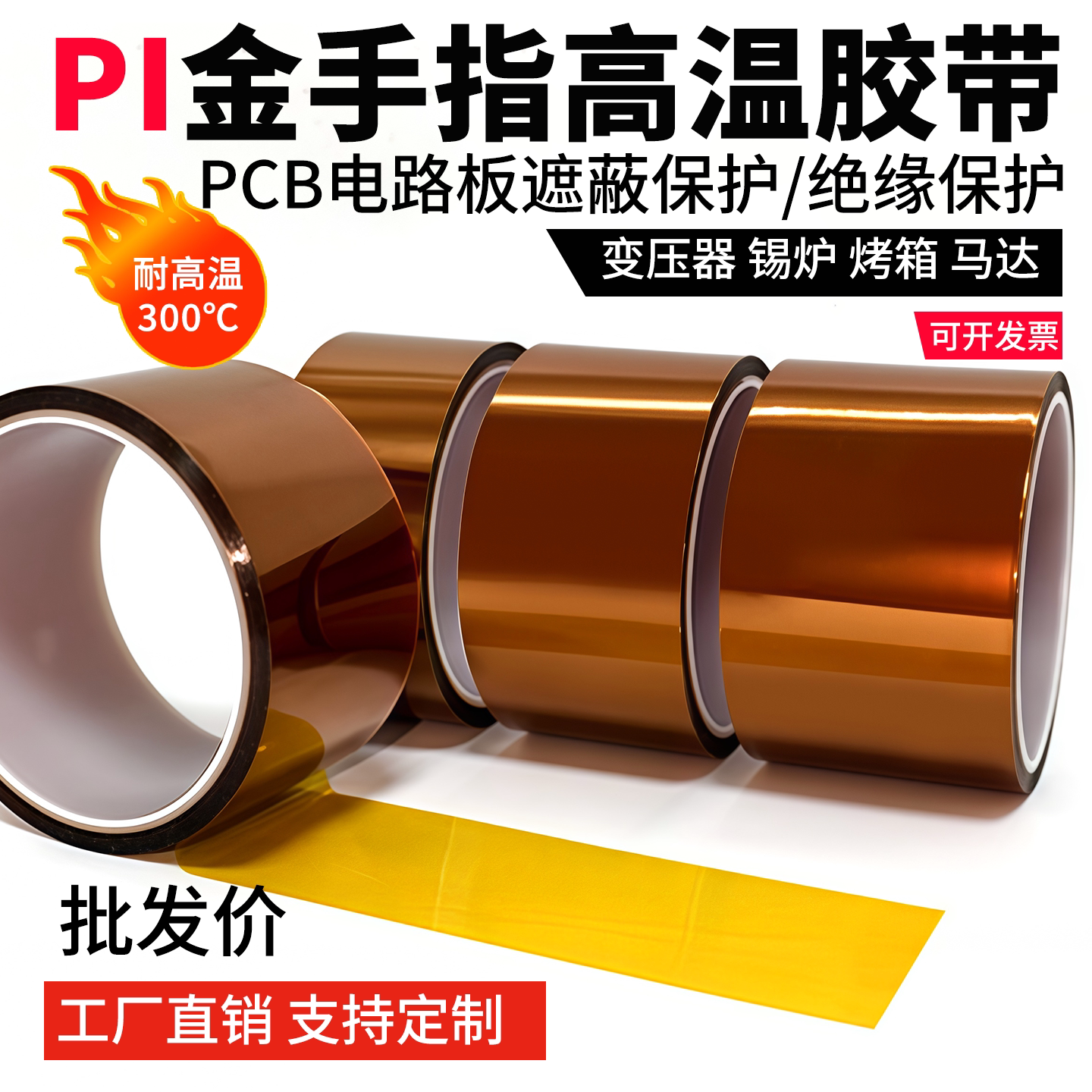 PI金手指胶带聚酰亚胺耐高温胶带烤箱隔热手机维修茶色绝缘胶带