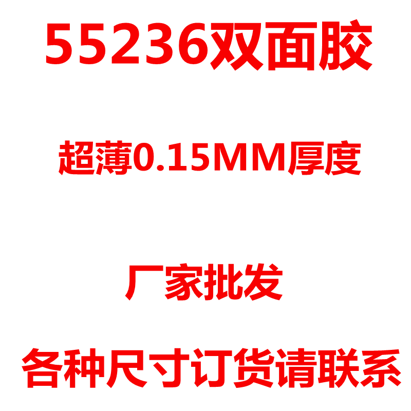 超薄耐高温无痕双面胶带